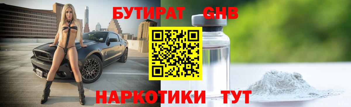 Кыштым  БУТИРАТ  Вход с VPN  Бутират буратино 