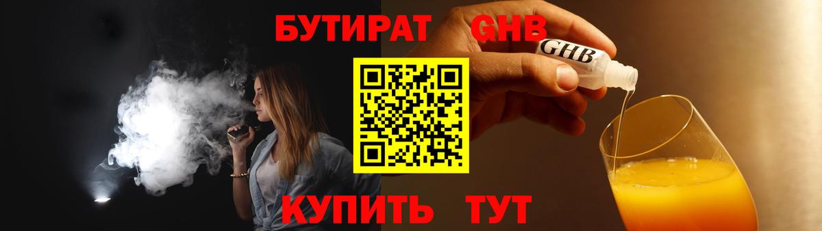 БУТИРАТ буратино Кыштым