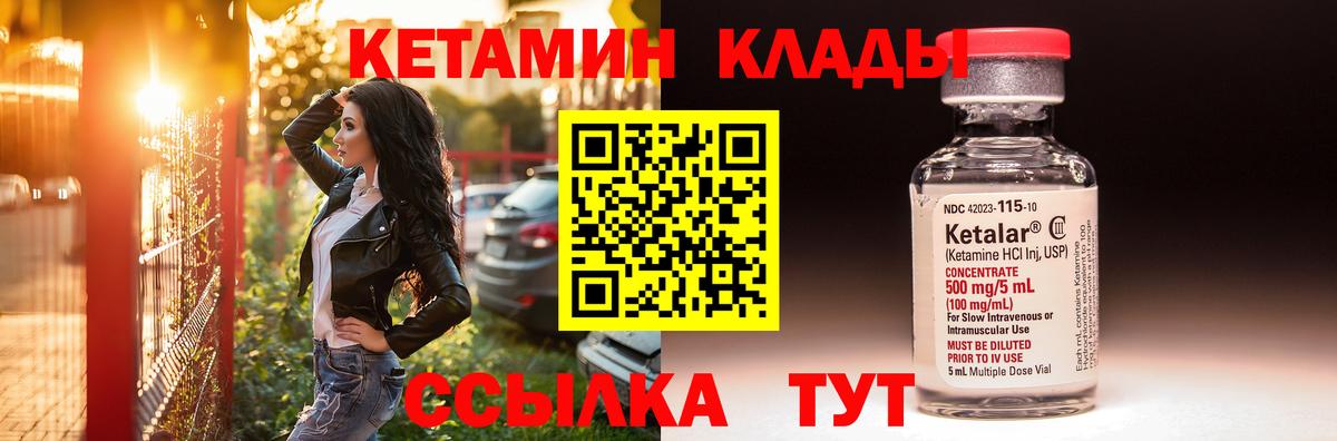 Кетамин ketamine  Вход с VPN  Кетамин VHQ  Кыштым 