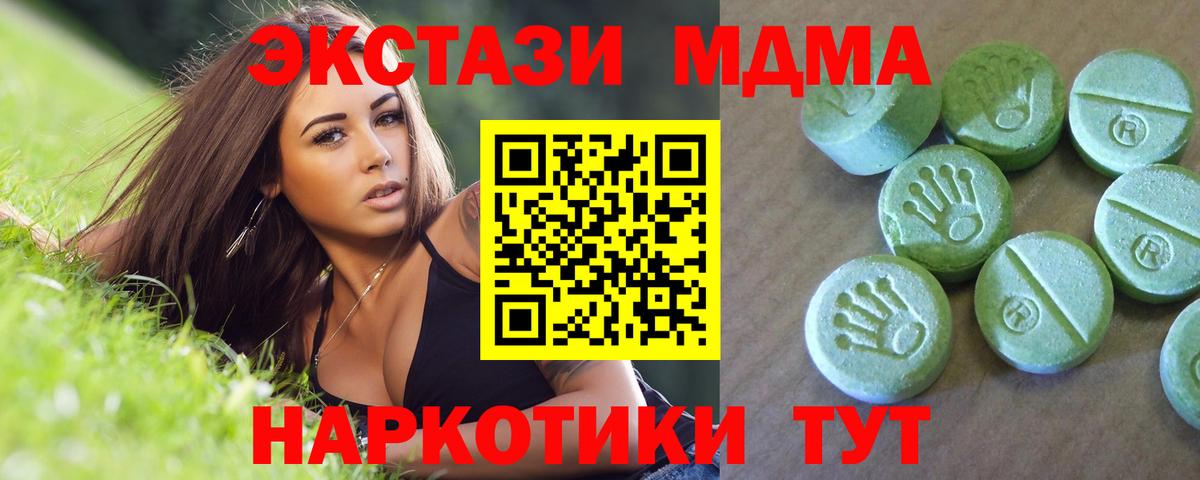 МДМА кристаллы  Вход с VPN  Кыштым  МДМА  МДМА кристаллы 