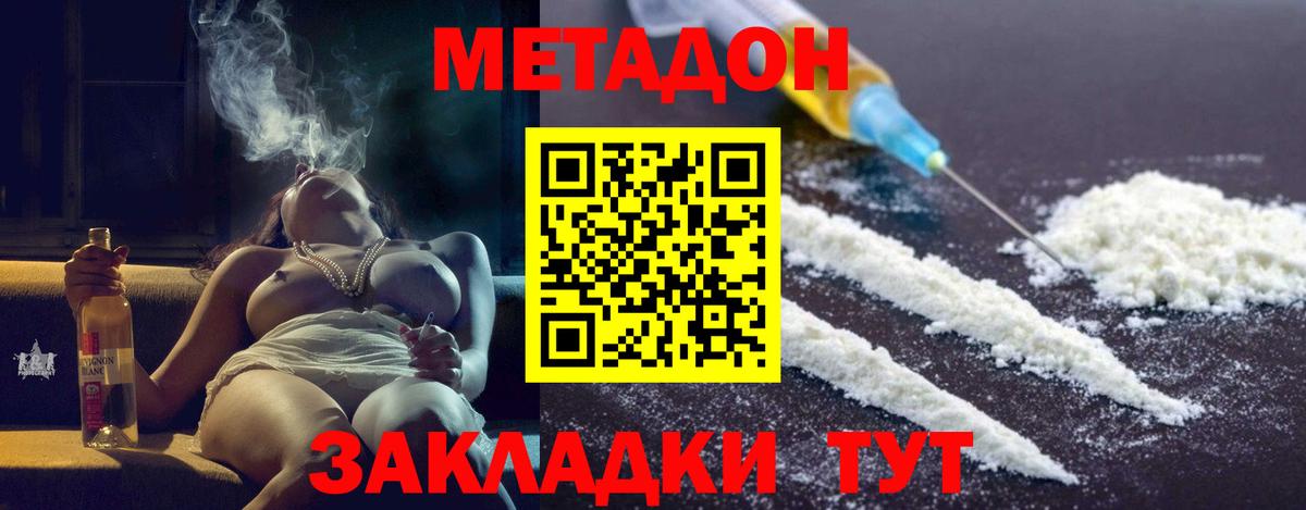 Метадон methadone Кыштым
